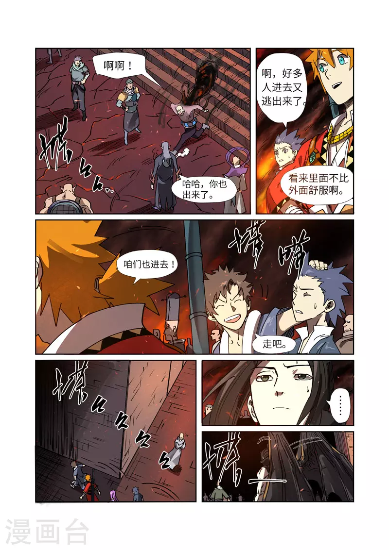 第276话1 黑炎淬炼 第7页