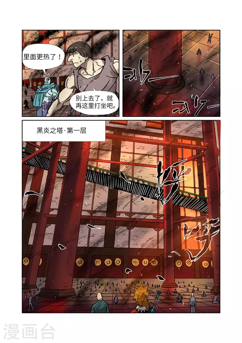 第276话1 黑炎淬炼 第8页