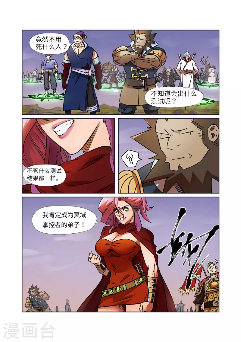 第275话1 倒影之球 第2页