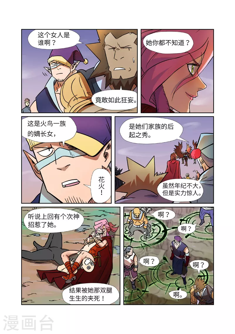 第275话1 倒影之球 第3页