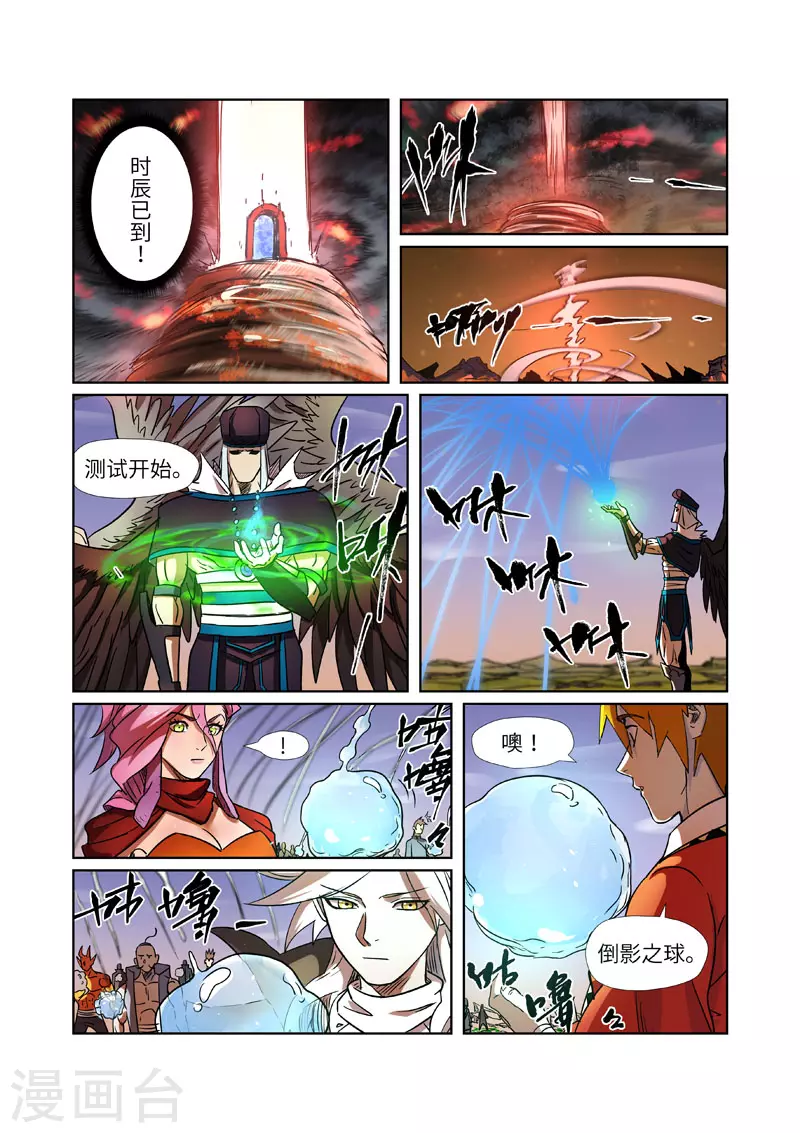 第275话1 倒影之球 第4页