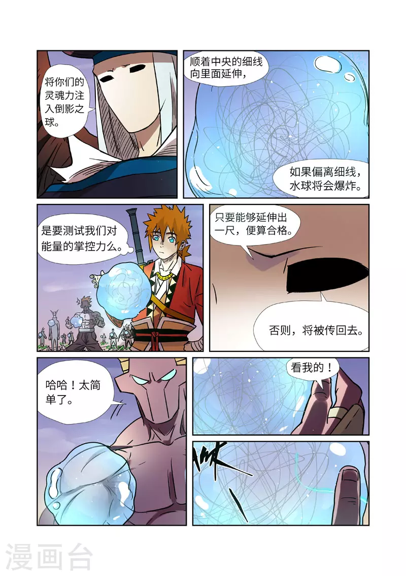 第275话1 倒影之球 第5页