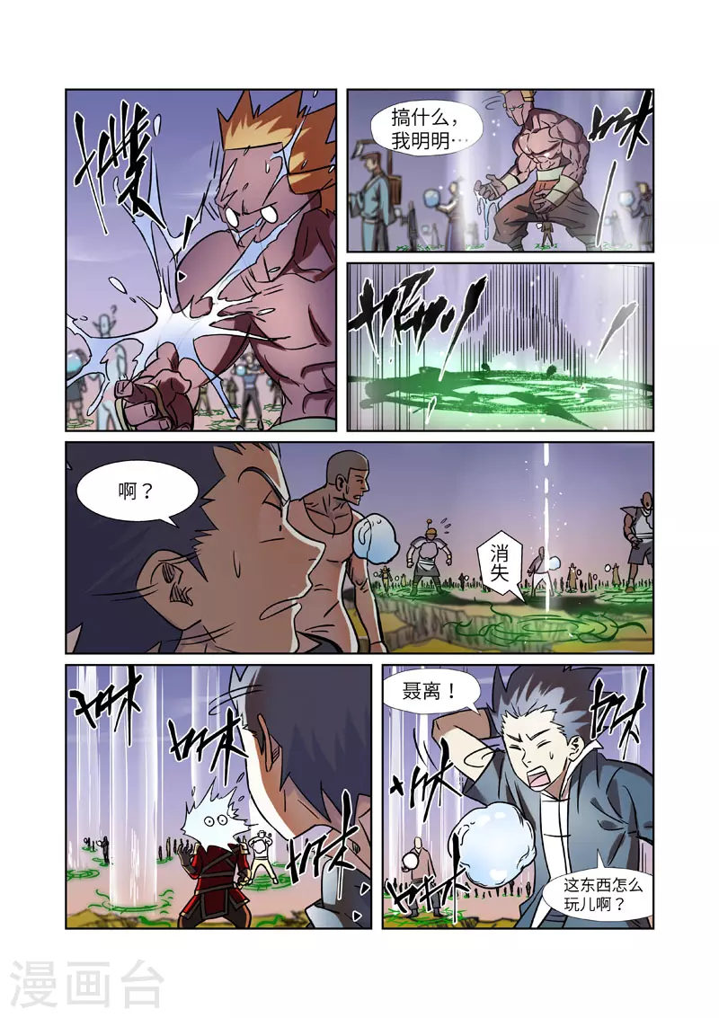 第275话1 倒影之球 第6页
