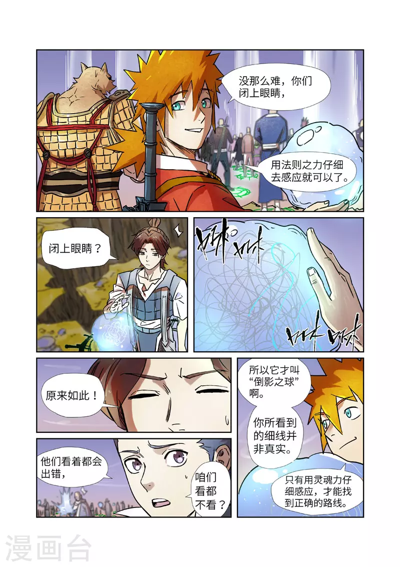 第275话1 倒影之球 第7页