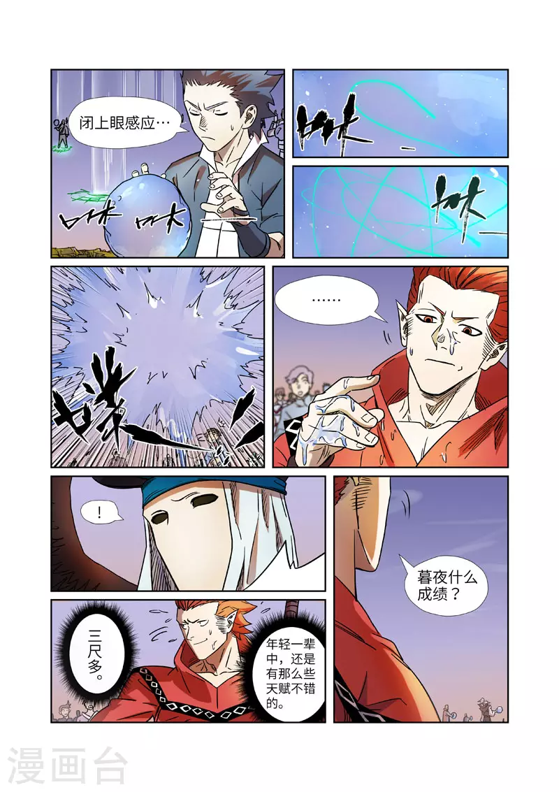 第275话1 倒影之球 第8页