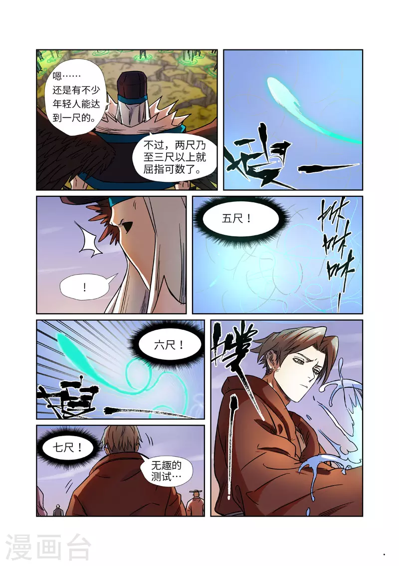 第275话1 倒影之球 第10页