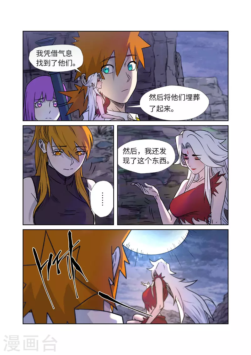 第273话2 打击报复 第2页