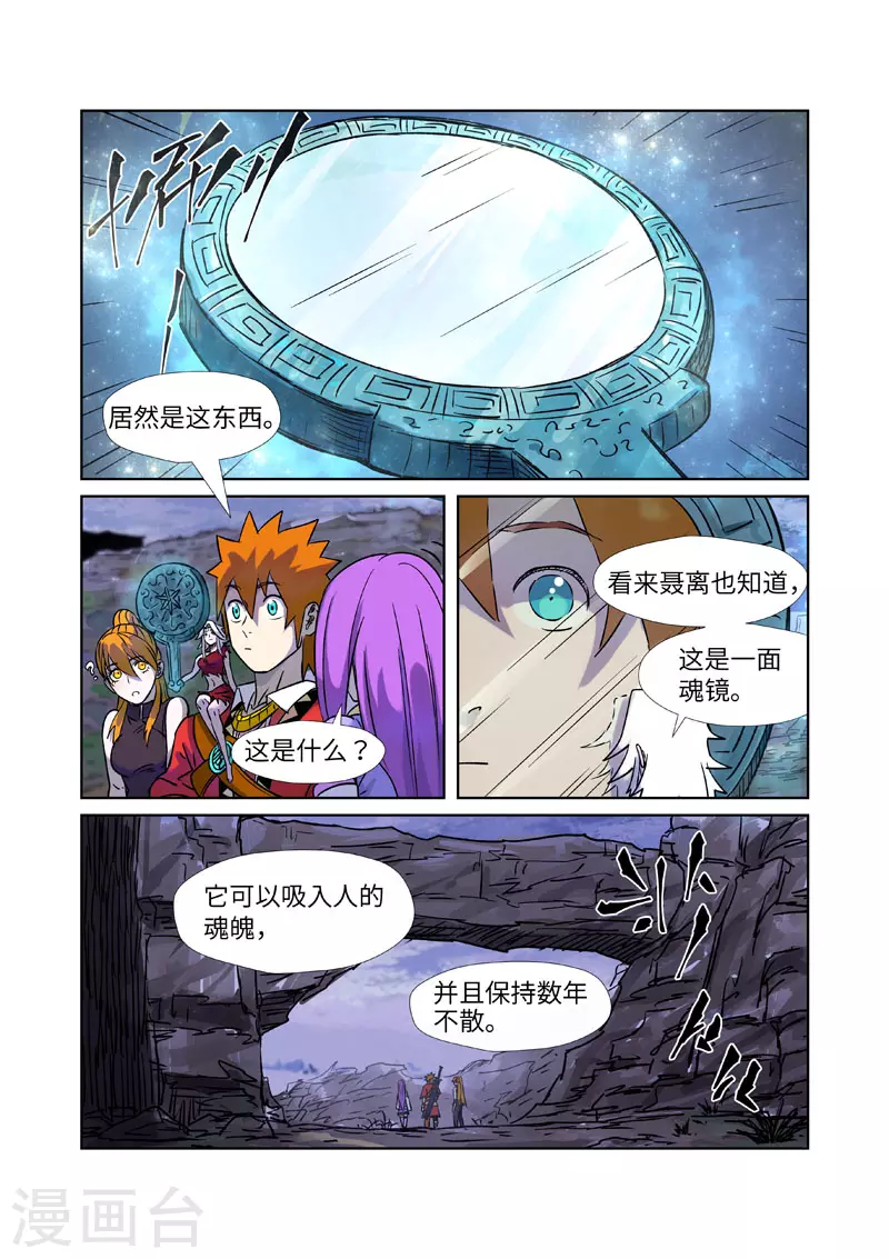 第273话2 打击报复 第3页