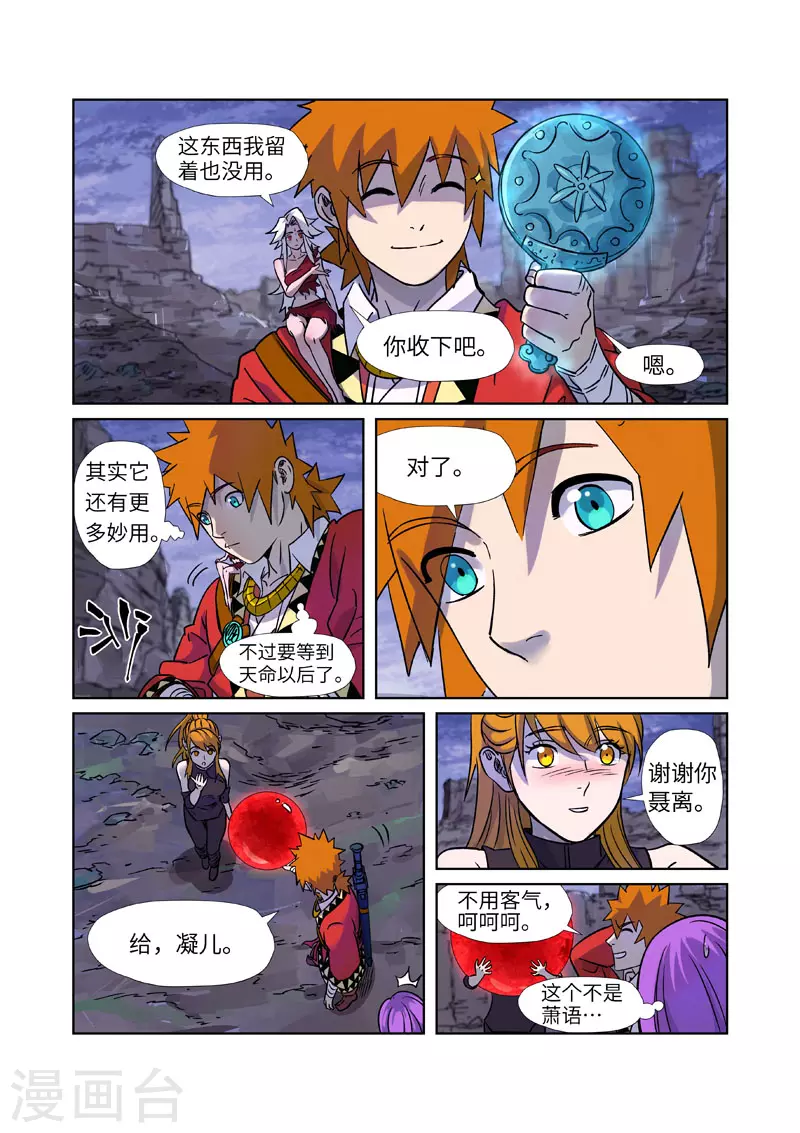 第273话2 打击报复 第4页