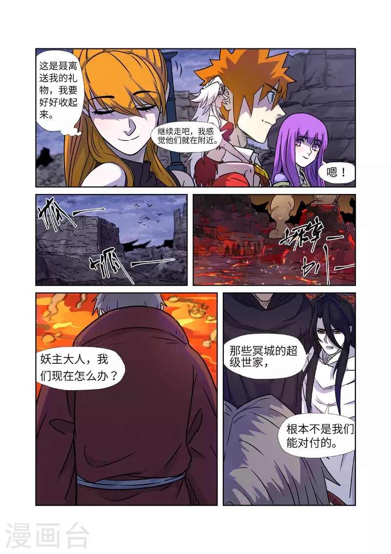 第273话2 打击报复 第5页