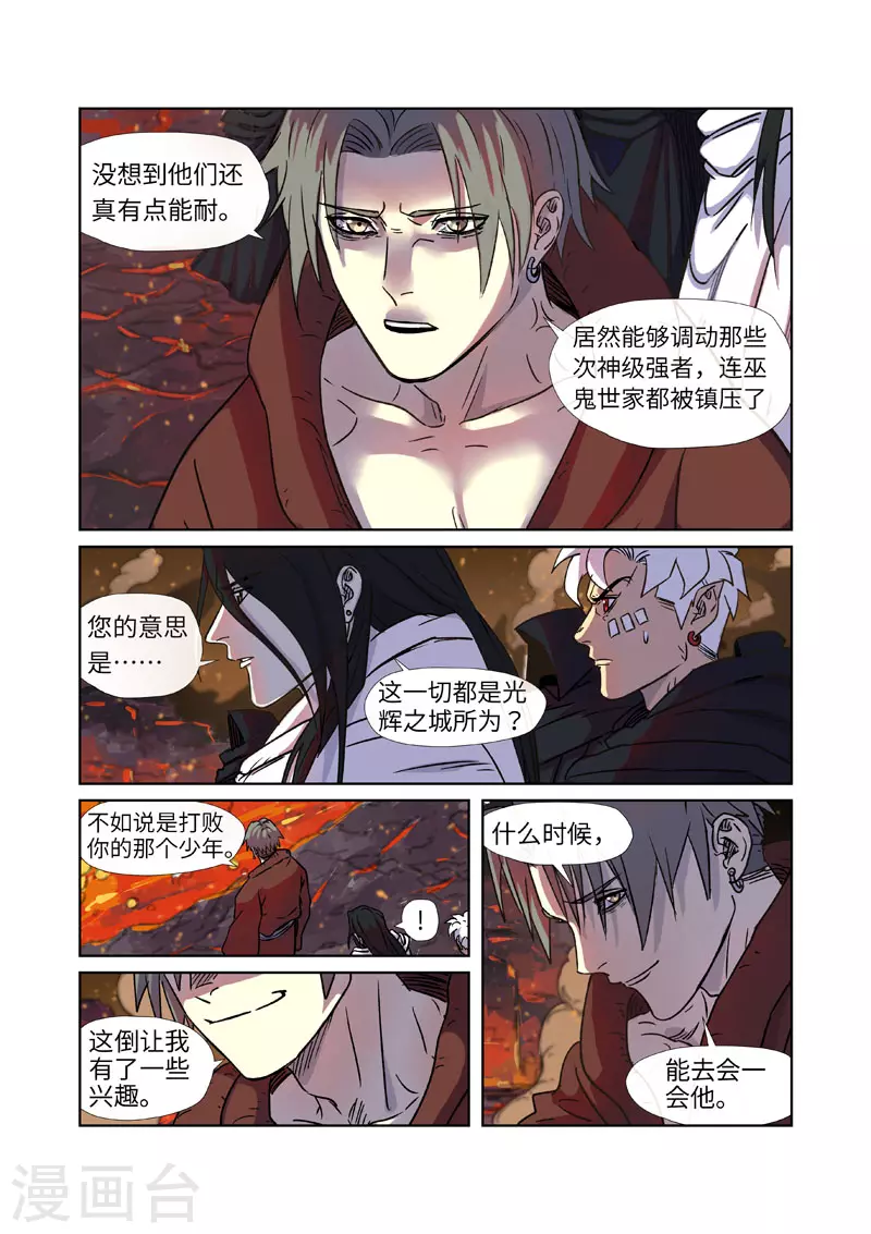 第273话2 打击报复 第6页