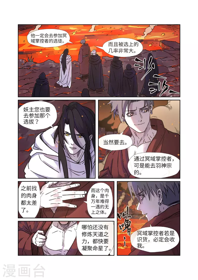 第273话2 打击报复 第7页