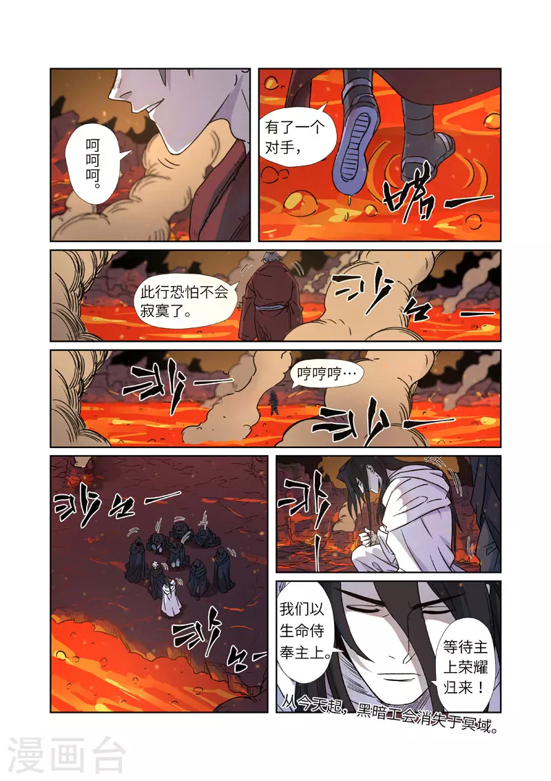 第273话2 打击报复 第9页