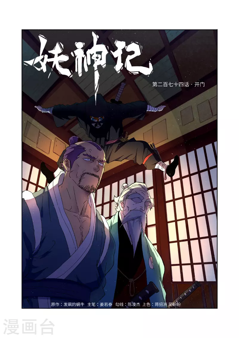 第274话1 开门 第1页