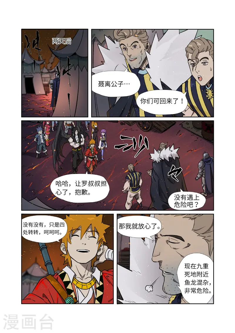 第274话1 开门 第2页