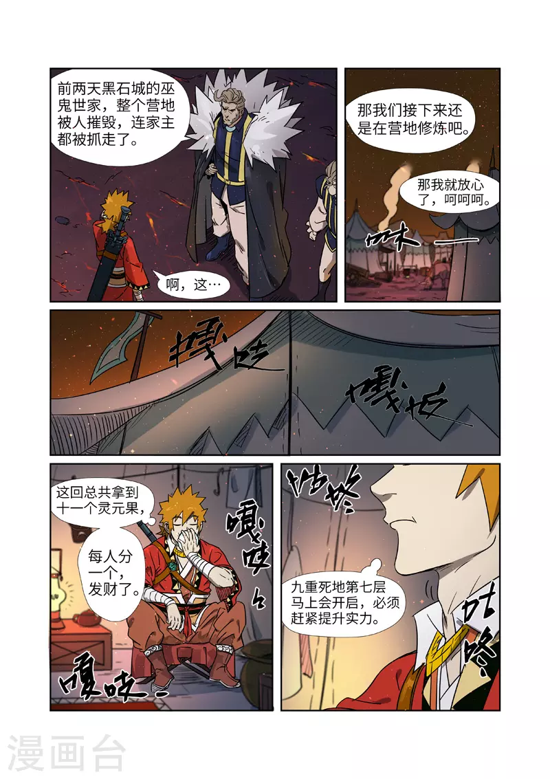 第274话1 开门 第3页