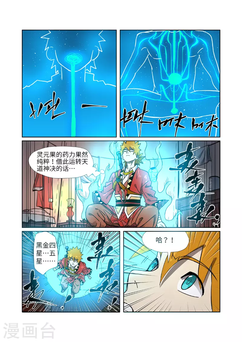 第274话1 开门 第4页