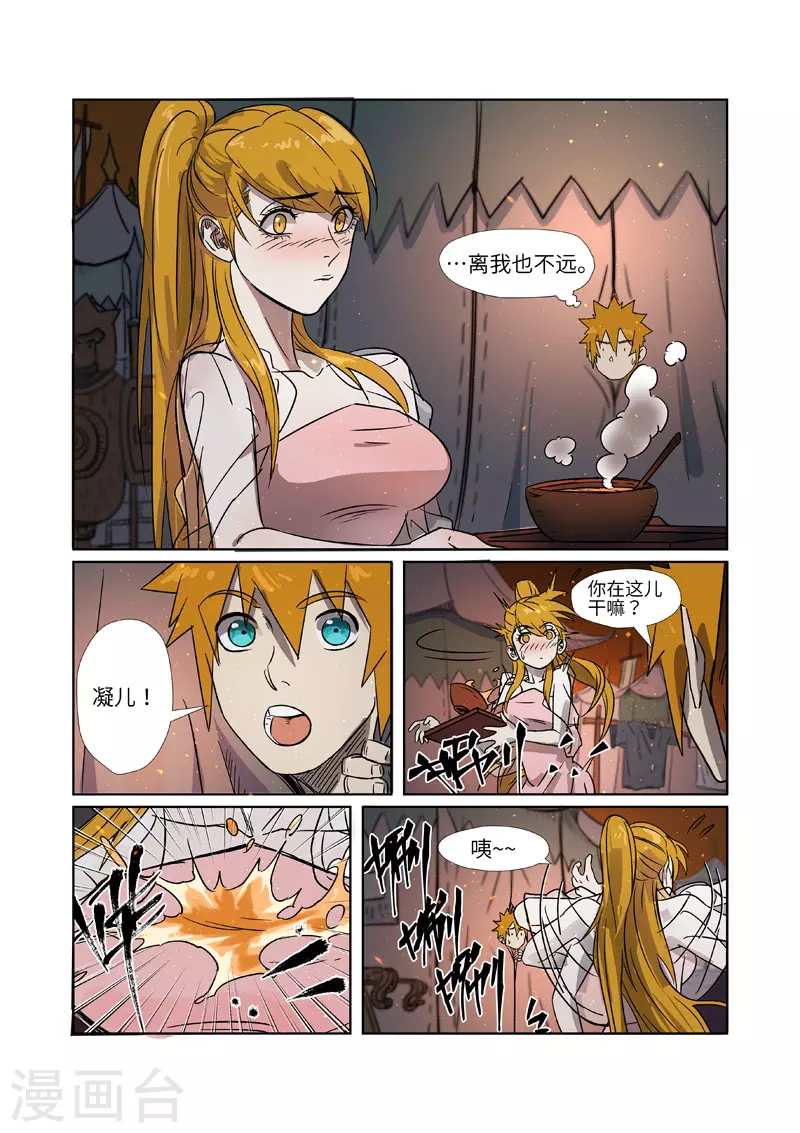 第274话1 开门 第6页