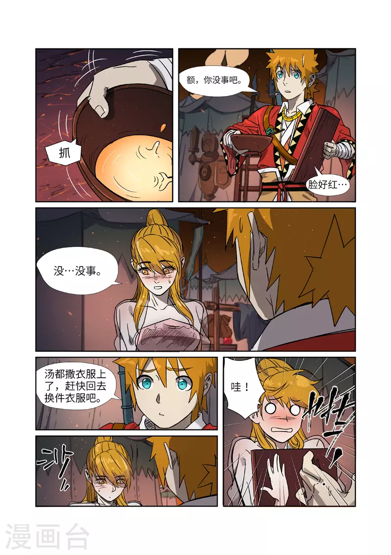 第274话1 开门 第7页