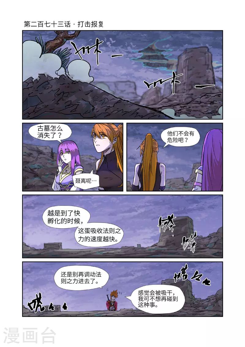 第273话1 打击报复 第1页