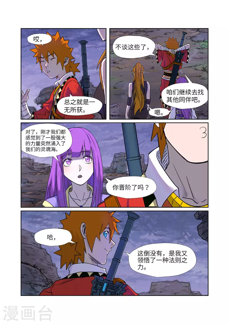 第273话1 打击报复 第3页
