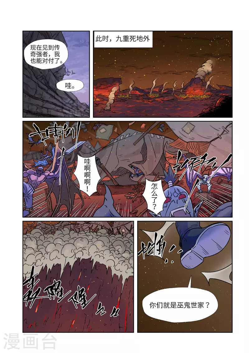 第273话1 打击报复 第4页