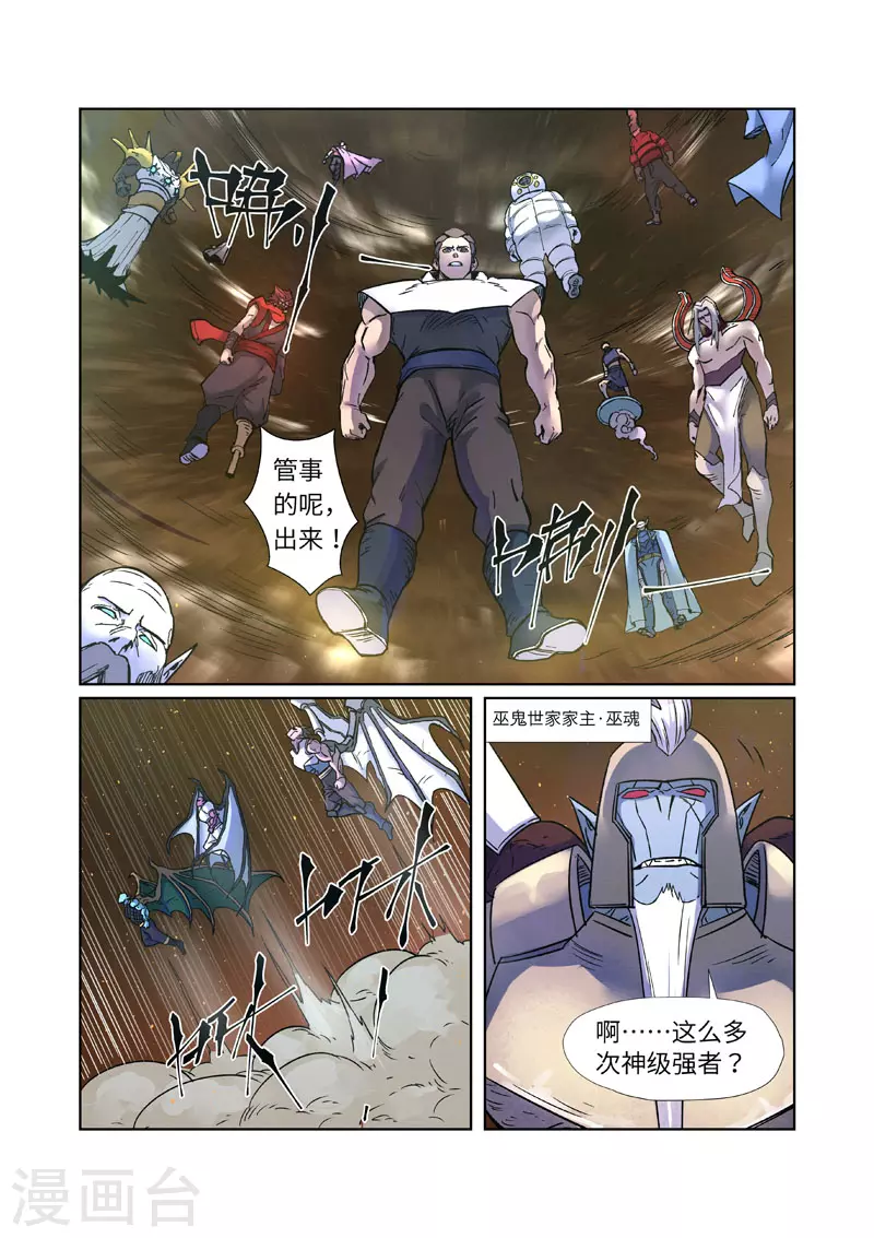 第273话1 打击报复 第5页