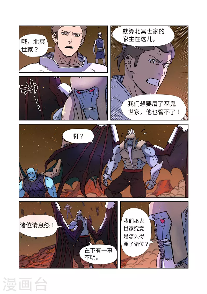 第273话1 打击报复 第7页