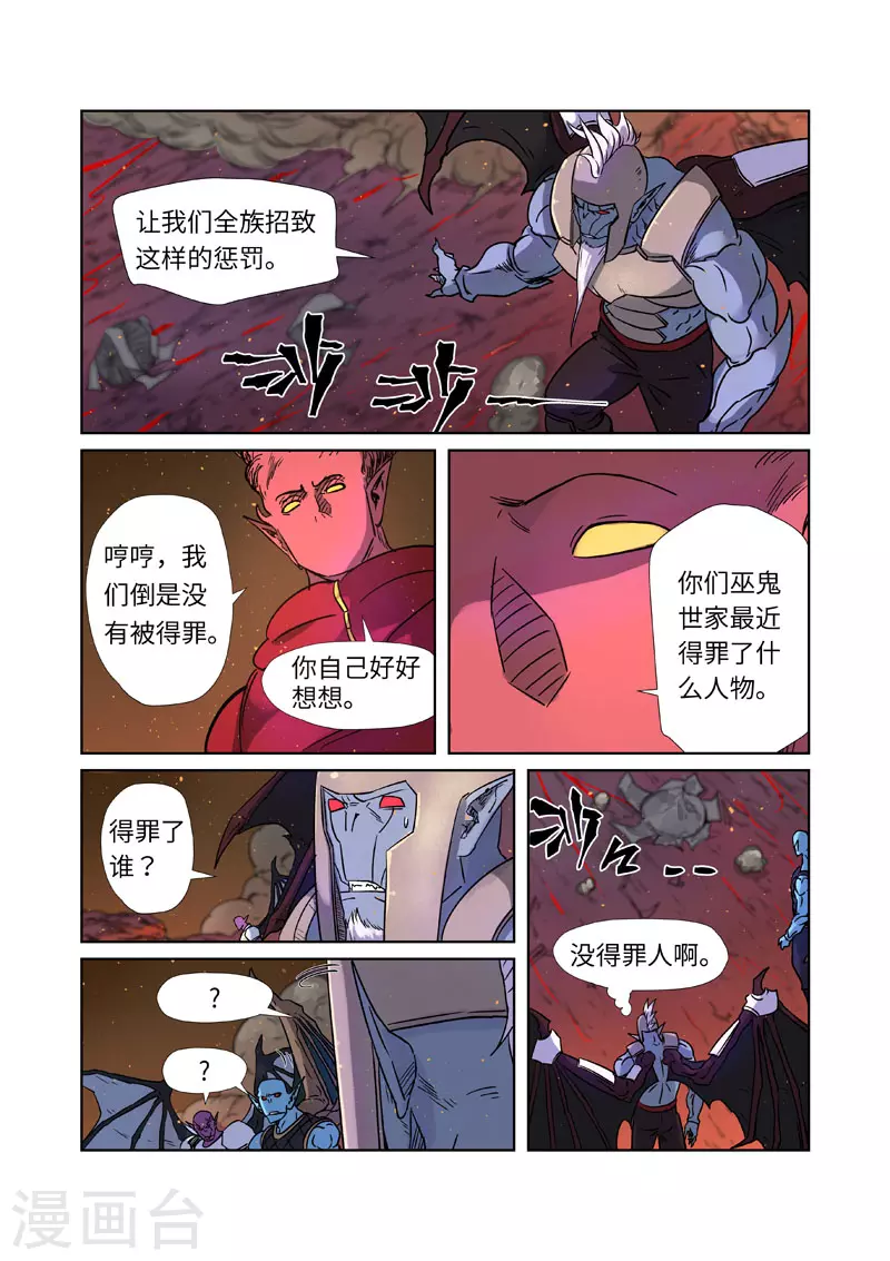 第273话1 打击报复 第8页