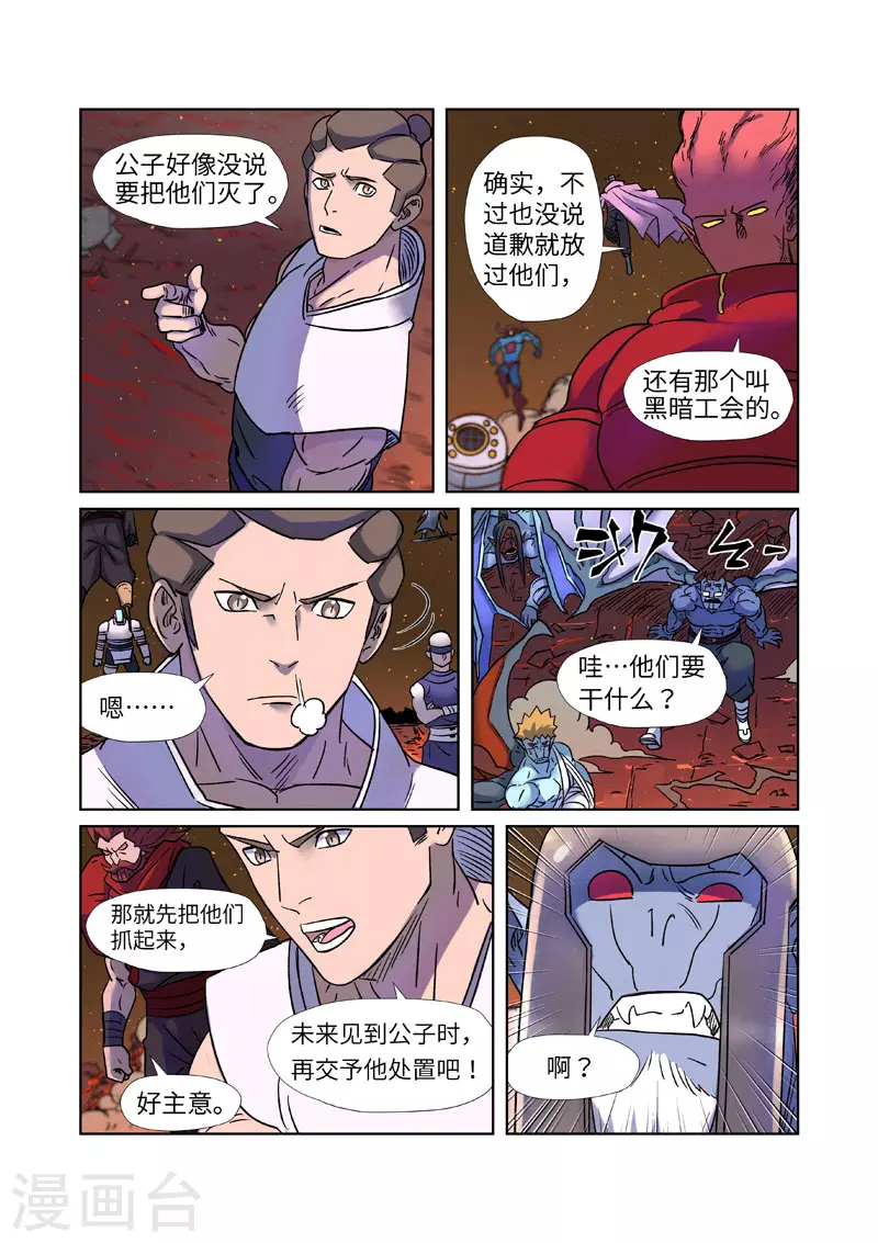 第273话1 打击报复 第10页
