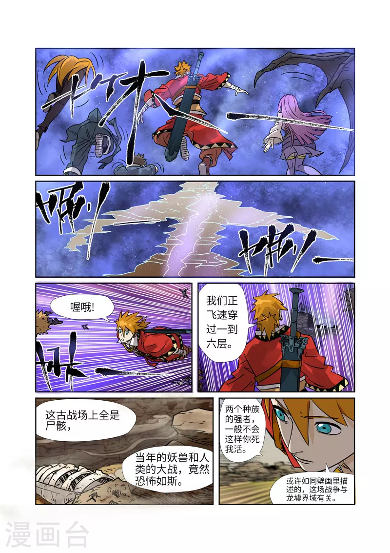 第274话2 开门 第6页