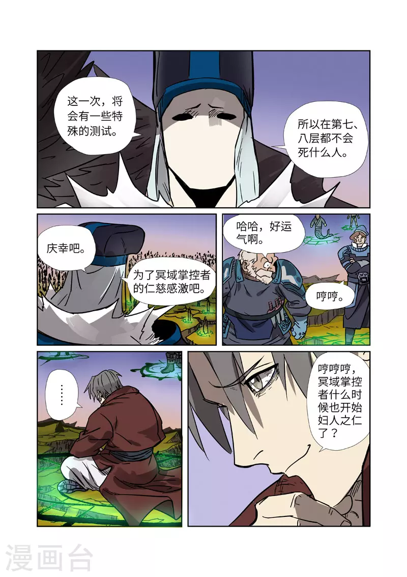 第274话2 开门 第10页