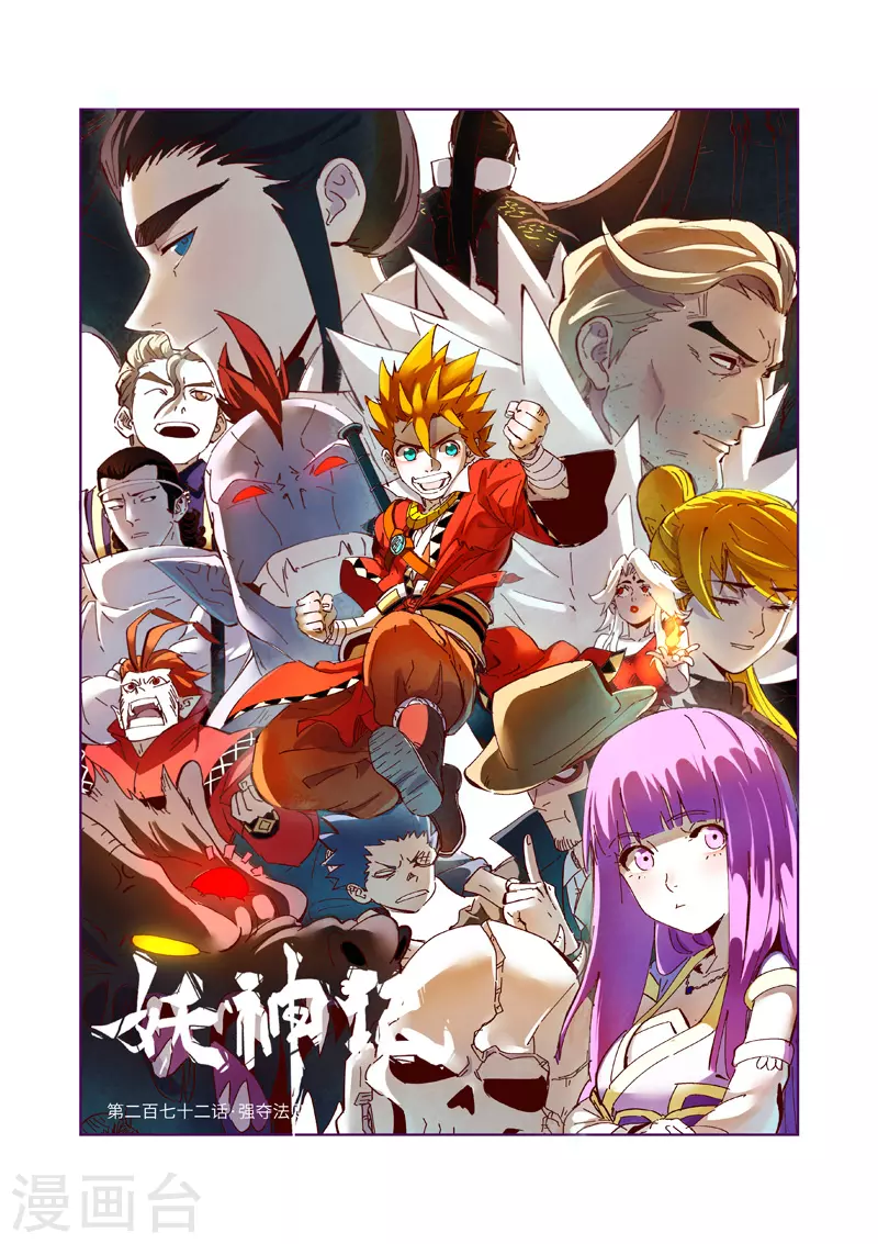 第272话1 强夺法则 第1页