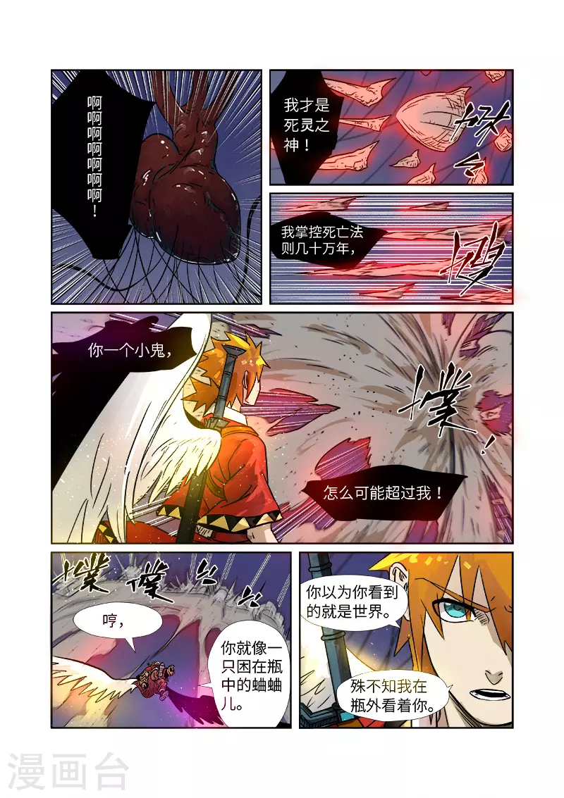 第272话1 强夺法则 第4页