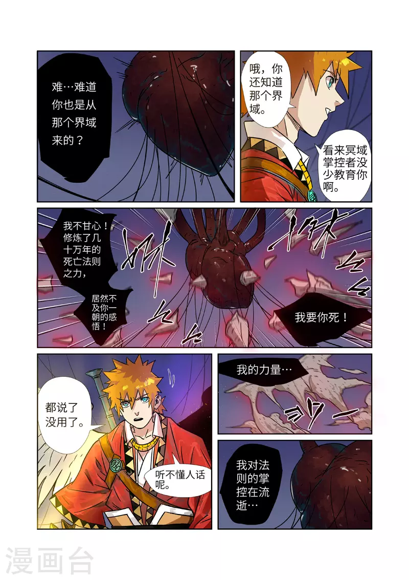 第272话1 强夺法则 第5页