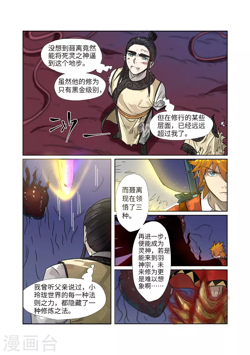 第272话1 强夺法则 第7页