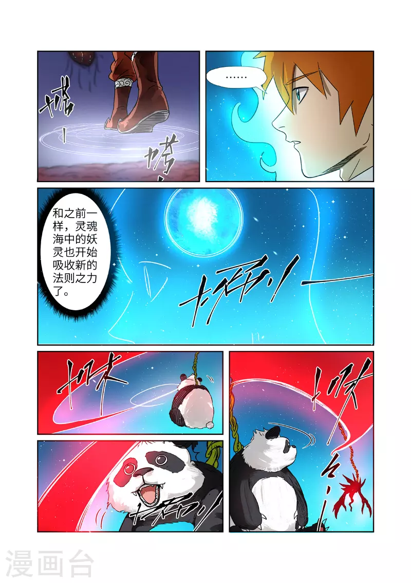 第272话1 强夺法则 第8页