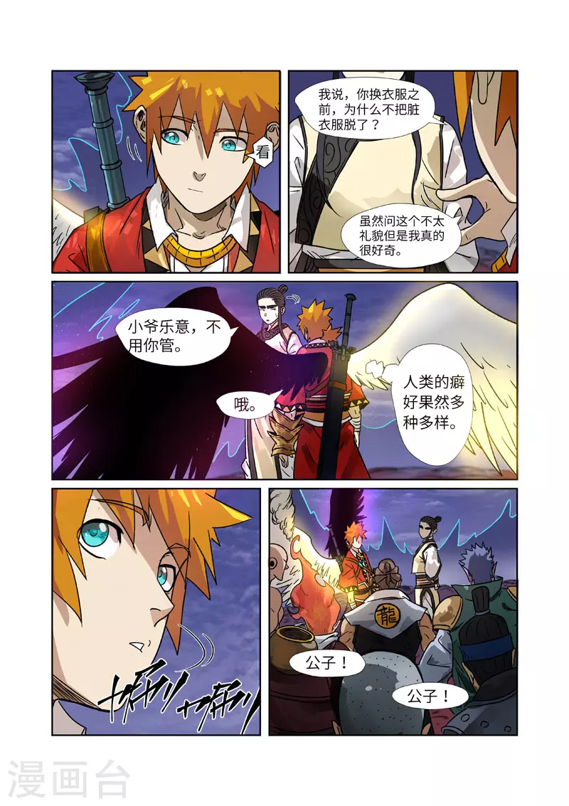 第272话2 强夺法则 第2页