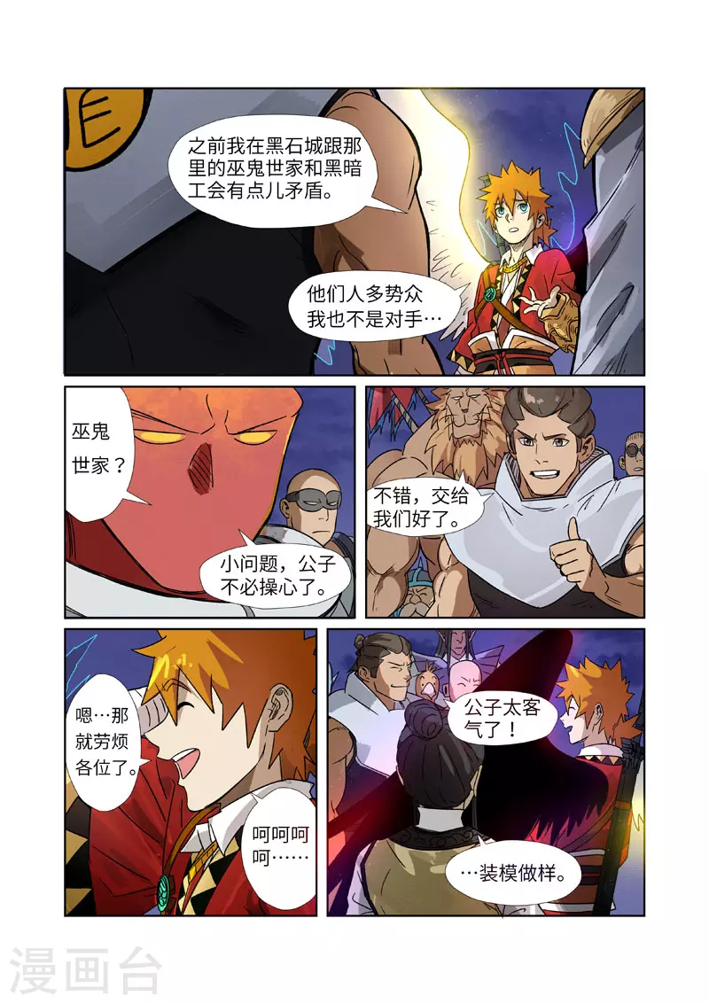 第272话2 强夺法则 第4页