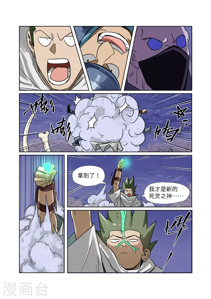 第272话2 强夺法则 第6页