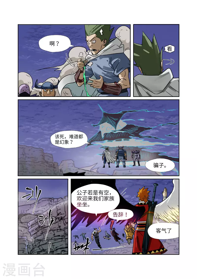 第272话2 强夺法则 第7页