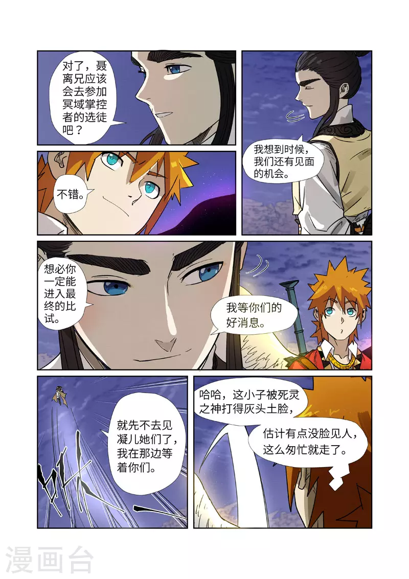 第272话2 强夺法则 第9页