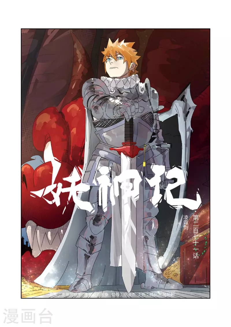 第271话1 凌霜剑 第1页