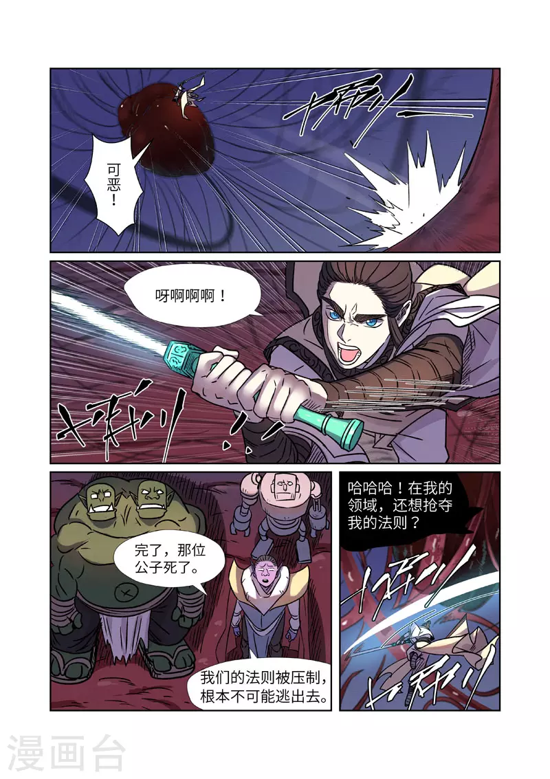 第271话1 凌霜剑 第3页