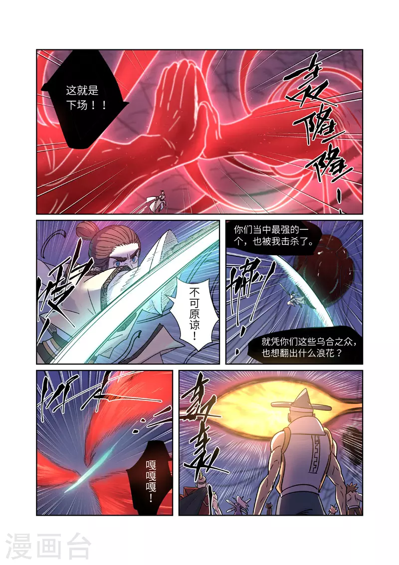 第271话1 凌霜剑 第4页