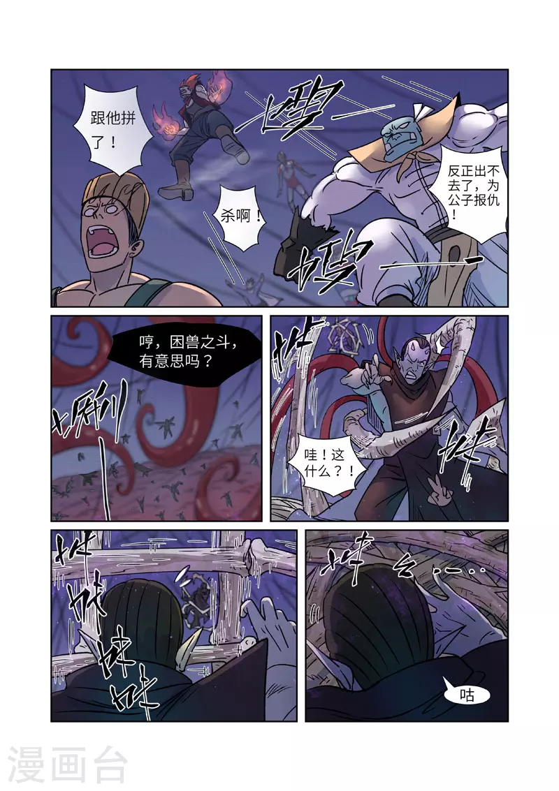 第271话1 凌霜剑 第5页