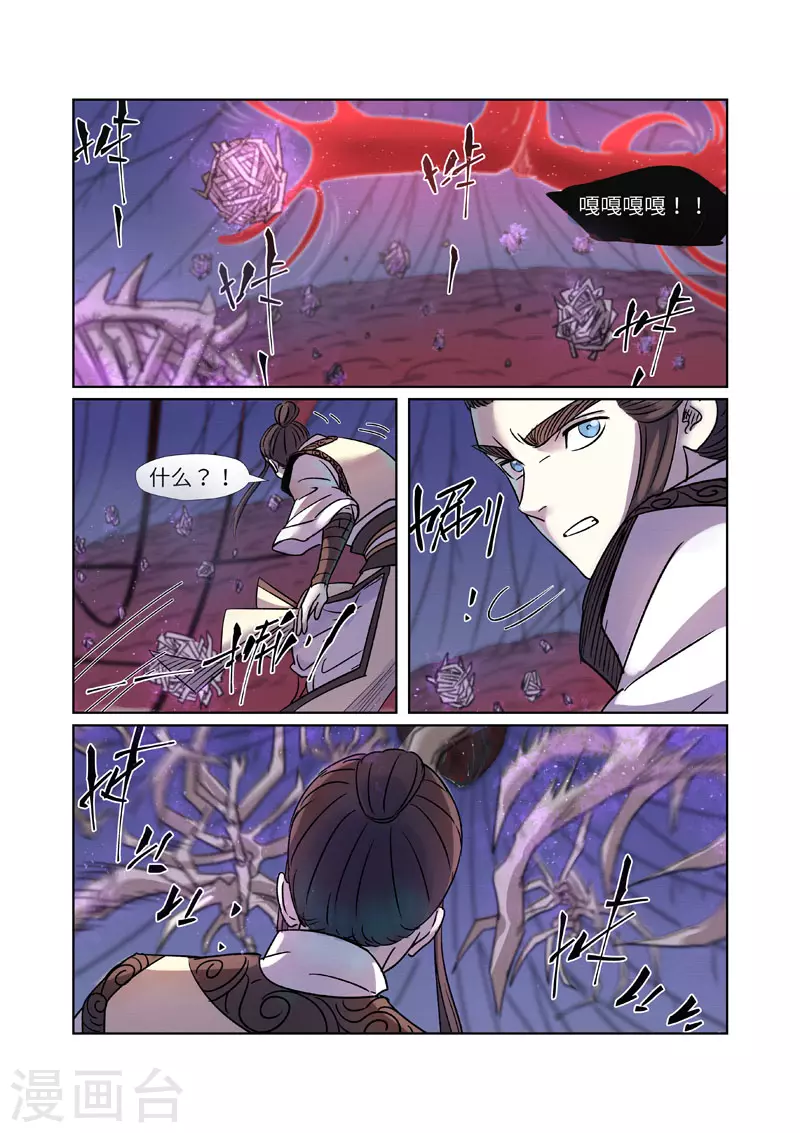 第271话1 凌霜剑 第6页