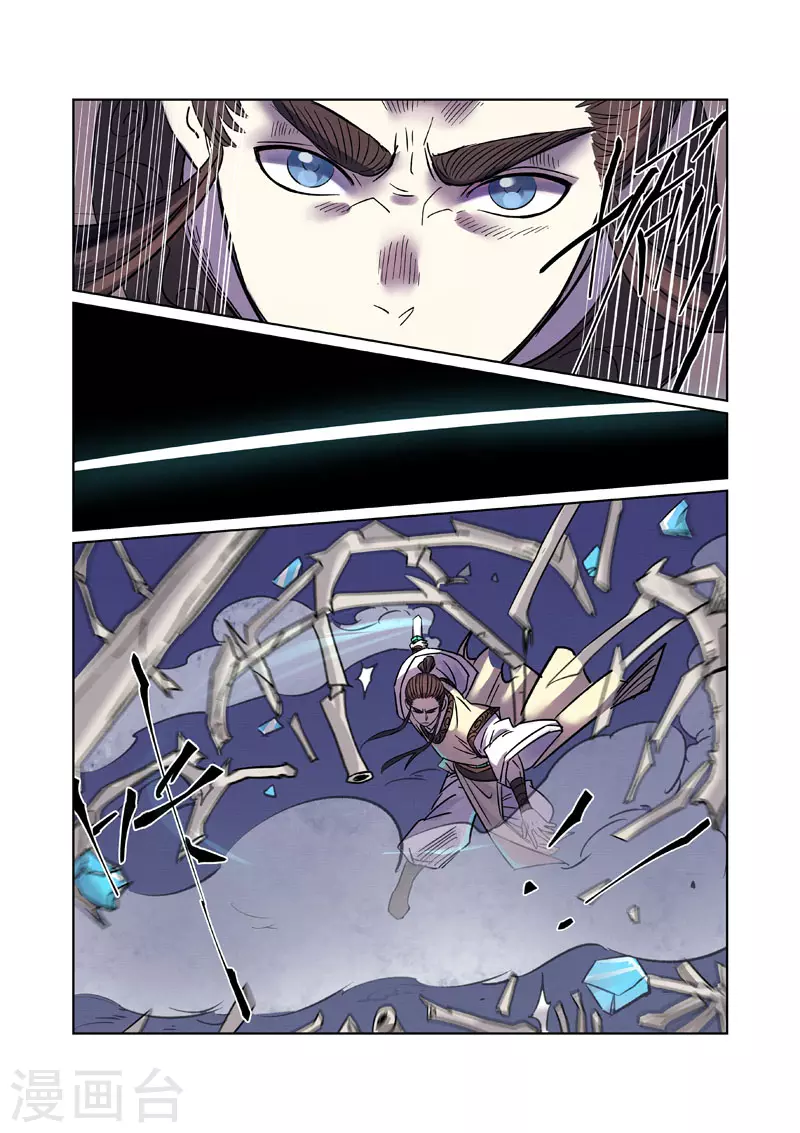 第271话1 凌霜剑 第7页
