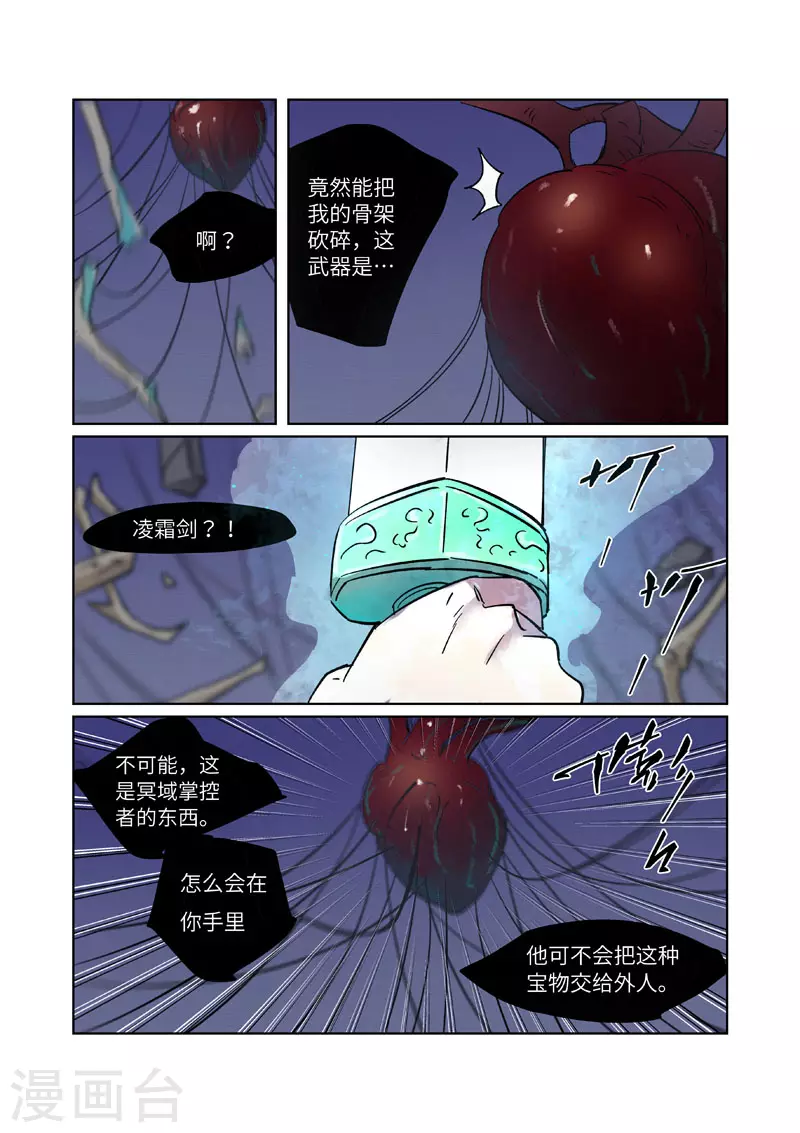 第271话1 凌霜剑 第8页