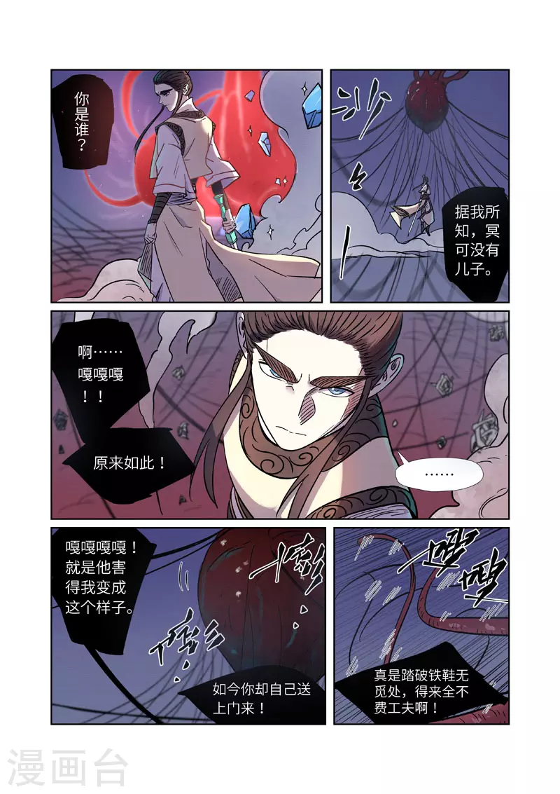 第271话1 凌霜剑 第9页